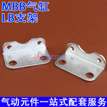MBB MDBB standard cylinder accessories mounting bracket LB tripod 32 40 50 63 80 100 125