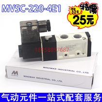 Taiwan gold solenoid valve MVSC-220-4E1 DC24V AC220V two-position five-way reversing valve