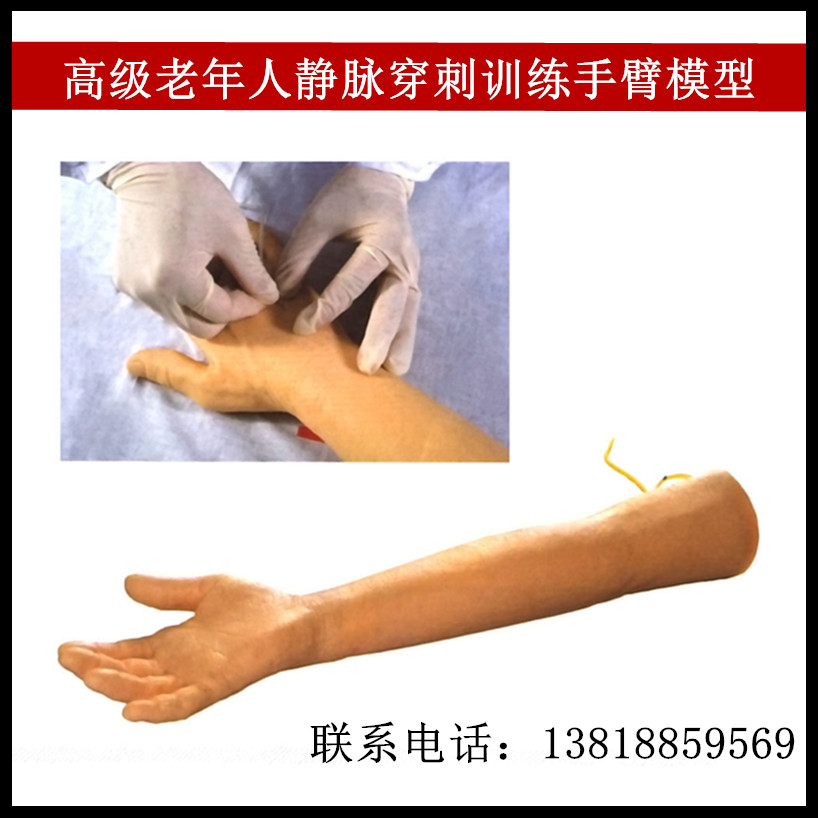 高级老年人静脉穿刺训练手臂模型 护士学校培训专用注射训练