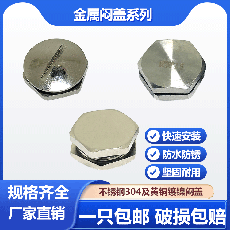 DMH六角不锈钢闷头304防水堵头 外丝圆形格兰管堵金属配件