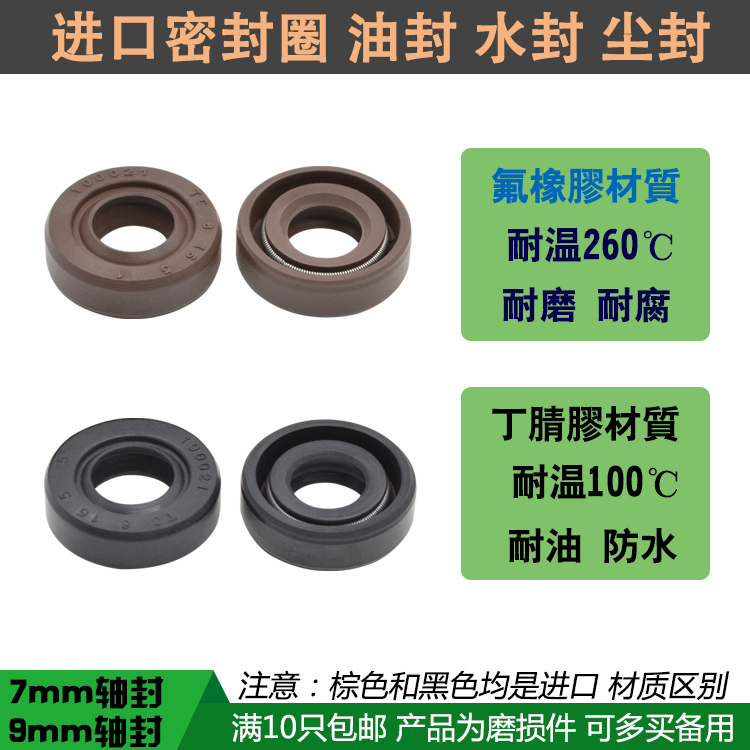 High speed motor shaft diameter 7mm9mm motor shaft seal seal ring waterproof ring small oil seal high temperature resistant and corrosion resistant
