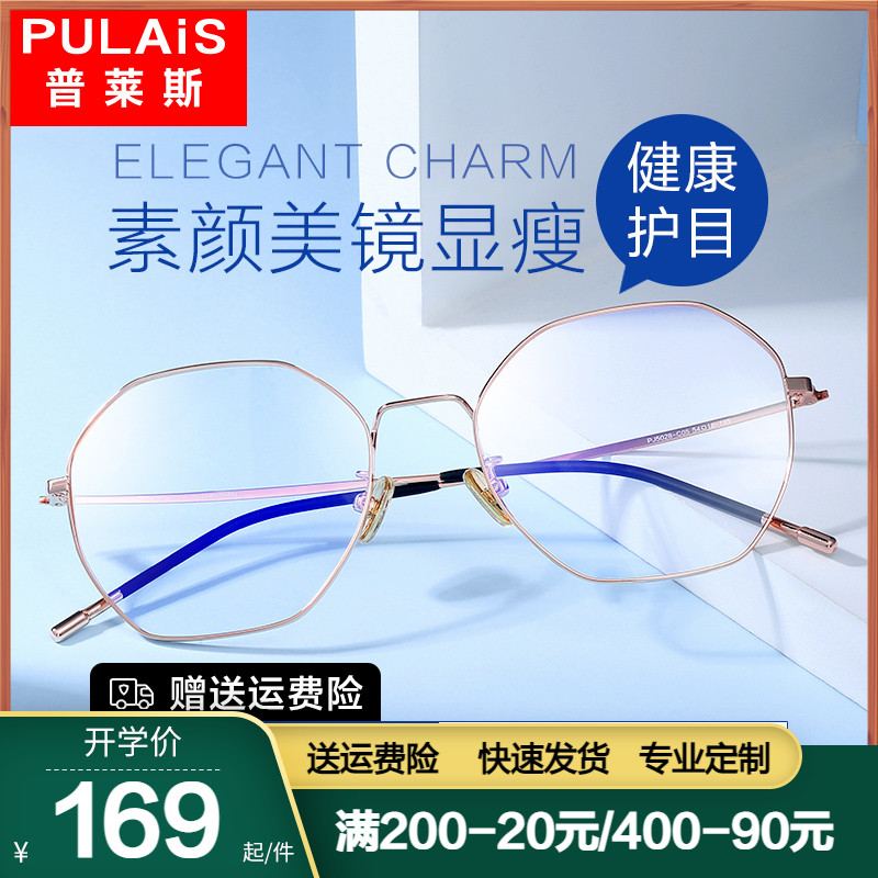 Price anti-radiation anti-fatigue blue light myopia plain face glasses women can be equipped with degree protection eye frame male tide