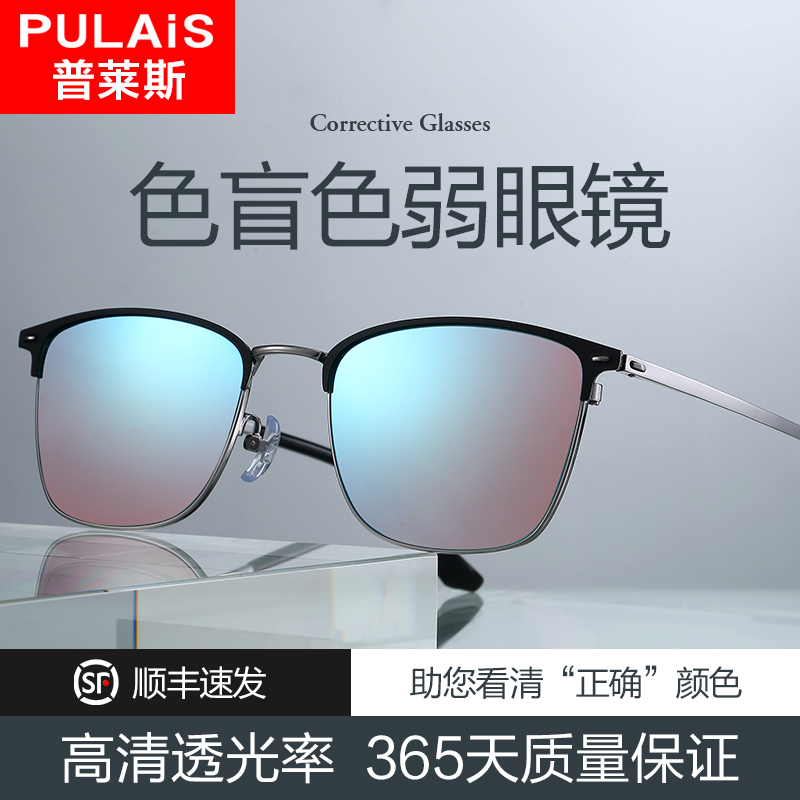 Price color blind glasses correction ultra light red and green special color blind weak glasses common color discernment