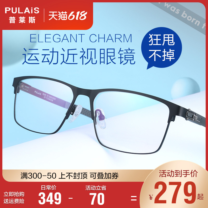 Plyce sports glasses myopia football basketball running pure titanium ultra light and accessories lenses eye frame men's models