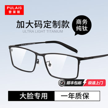 Pleis Pure Titanium Myopia Glasses Frame for Men with Large Faces, High-End Business Reinforced Glasses Frame, Ultra-Light Full-Frame Glasses