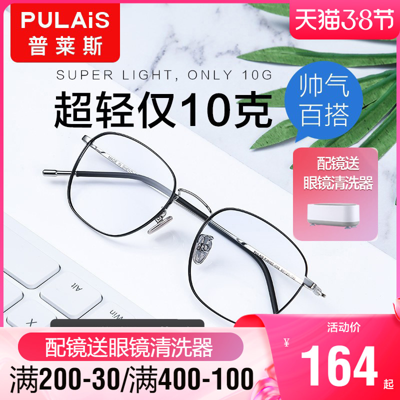 Price myopia glasses men's trend can be equipped with degree ultra-light eye frame full frame astigmatism anti-blue light online