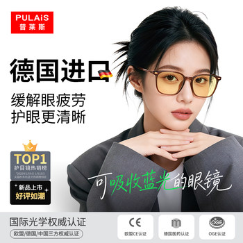 German Anti-Blue Light Glasses for Post-Myopia Femtosecond Surgery Eye Protection, Anti-Radiation, Photochromic, Vision Protection, Plano Lenses