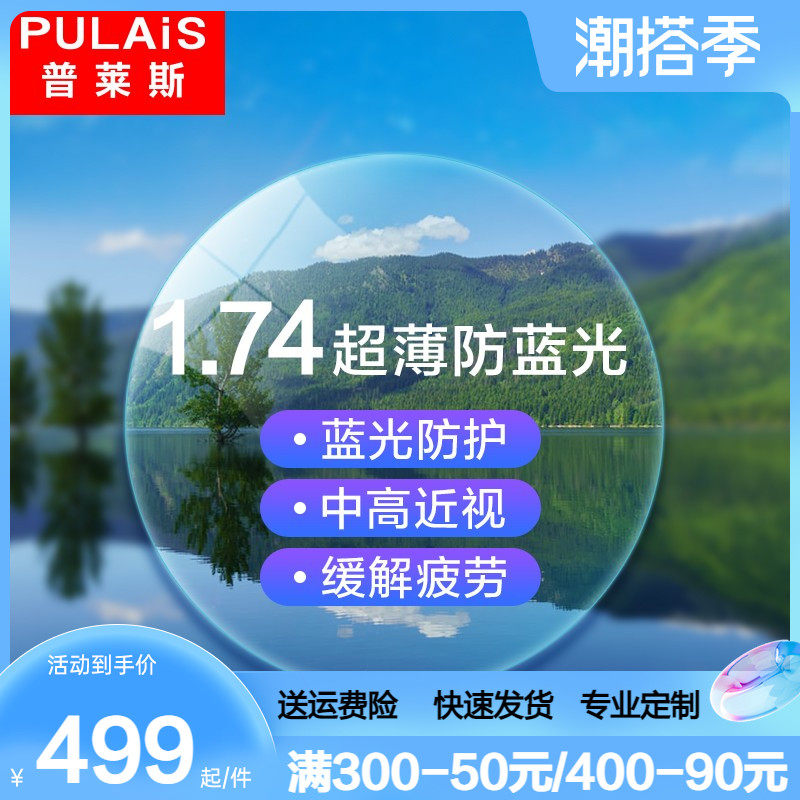 Ples 1 74 anti-blue light close eye lenses ultra-thin height number of lenses aspherical resin anti-radiation lenses