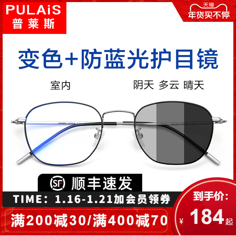 Price anti-blue radiation computer color-changing myopia mirror frame female eye protection flat light mobile phone glasses male tide