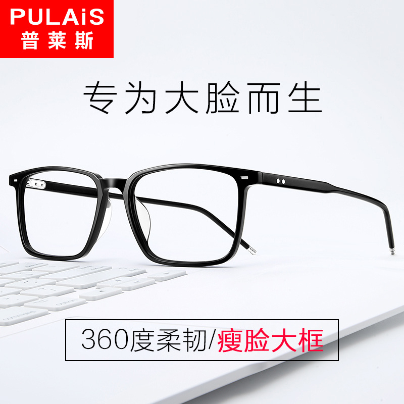 Price myopia frame frame men's big face eye frame frame full frame plate glasses super light large frame glasses