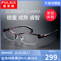 Price myopia glasses male tide can be equipped with degree pure titanium half-frame glasses frame business eye frame optical glasses