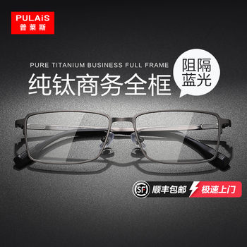 Pure Titanium Eyeglass Frames Can Be Fitted with Lenses for Nearsightedness, Ultra-Light Business Full-Frame Large Face Square Eyeglass Frames for Men