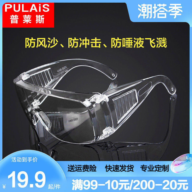 Goggle Male Windproof Sand Dust-Proof Dust Labor Protection Splash Bike Ride-riding Wind Shield Women Protection Windproof Glasses