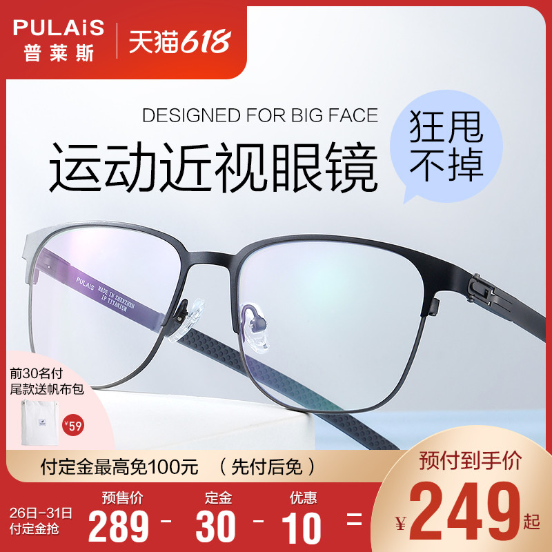 Price sports glasses men's large face wide can be equipped with degree full frame with glasses myopia ultralight frame tide