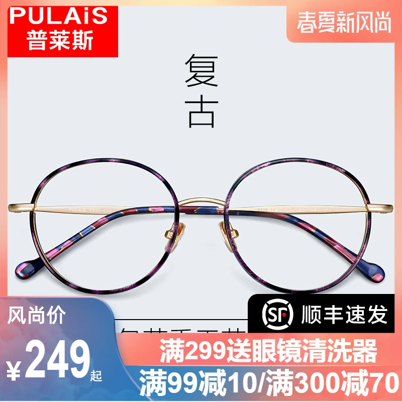 Giá kính retro khung nữ kính mắt kính nữ khí chất khung kính nam phẳng kính 895 - Kính khung