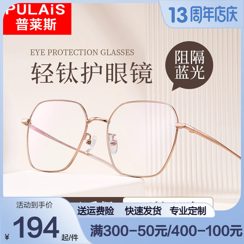Plyce anti-blue light anti-radiation computer glasses men's eye care flat mirror female myopia lenses can be matched with power trend