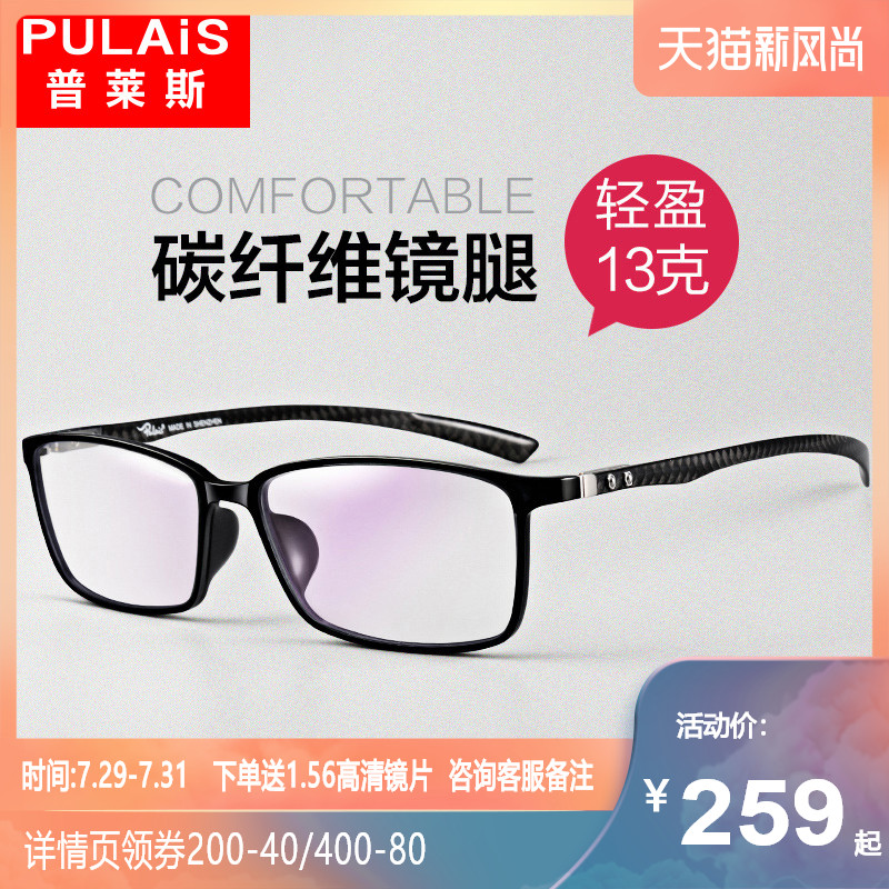 Price glasses frame men's ultra-light carbon fiber full frame glasses radiation-proof frames myopia glasses men's eye frame tide