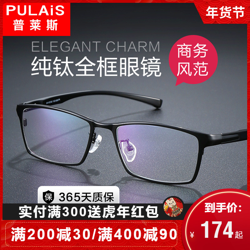 Price glasses frame super light eye frame Men Pure titanium black frame business myopia glasses can be equipped with Degree Men