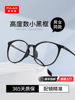 High Prescription Black Frame Glasses for Women, Anti-Blue Light Radiation, Anti-Fatigue, Can Be Fitted with Prescription Lenses, Small Frame, Natural Look for Men