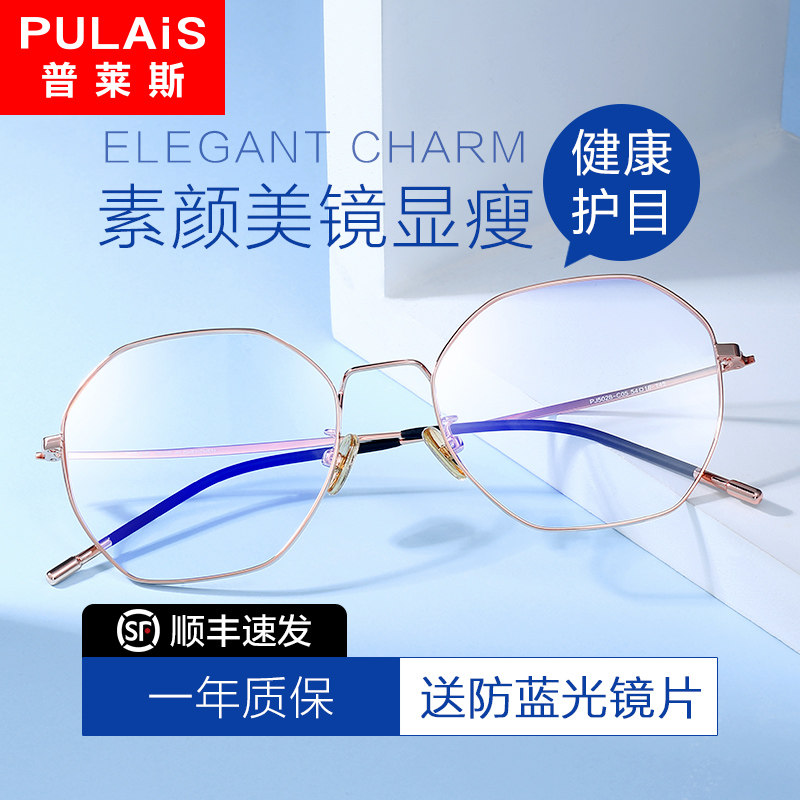 Plyce radiation-resistant anti-fatigue blue light computer myopia glasses female can fit Korean version tidal flat light protection eye frame male