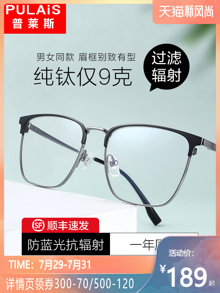 Price pure titanium myopia glasses frame men's big face can be matched with the degree of ultra-light retro eyeglass frame men's and women's tide