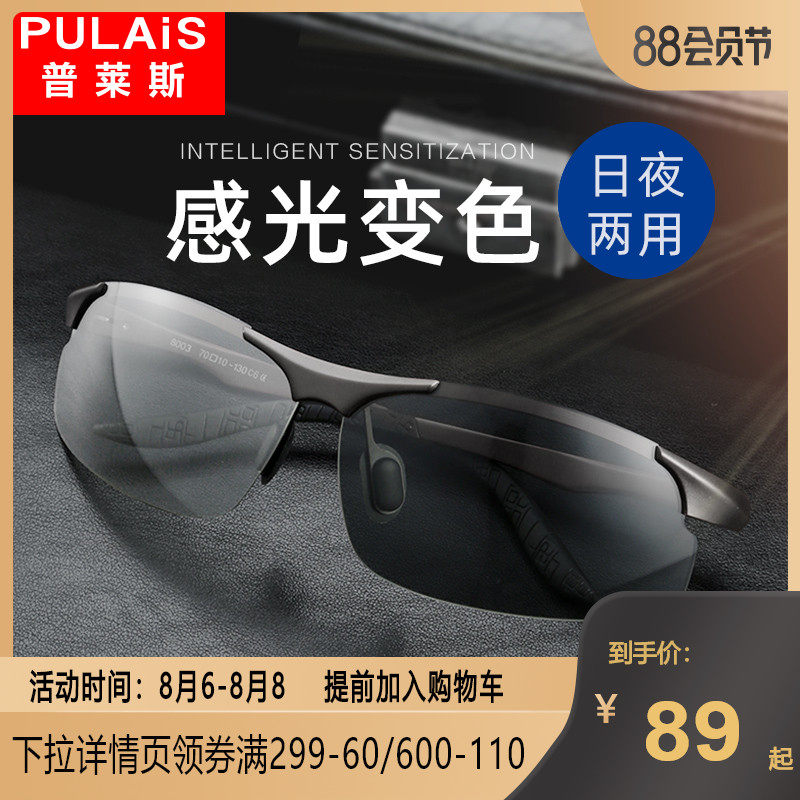 Price polarized sunglasses for men driving special driver driving fishing glasses day and night dual-use night vision sunglasses tide