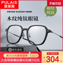 Ultra light pure titanium glasses frame black frame full frame glasses frame can be equipped with myopia glasses female degree retro male Korean version tide