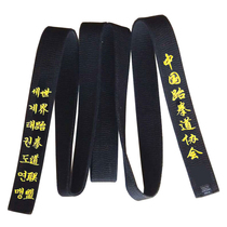 Taekwondo MOTOO black belt thickened embroidered Korean martial arts fight sports coach curator belt embroidery custom