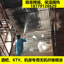 Inorganic fiber spraying construction machine room sound noise reduction material gymnasium bar slow sound absorption sound insulation spraying