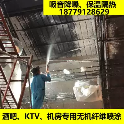 Inorganic fiber spraying construction machine room sound noise reduction material gymnasium bar slow sound absorption sound insulation spraying