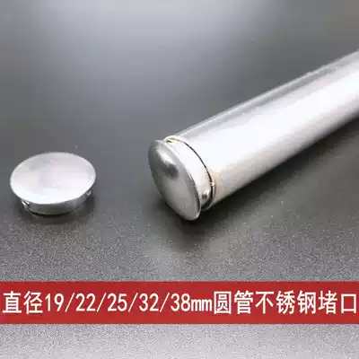 19322538mm stainless steel round tube choke plug tube plug Fast sealing Automatic sealing cover buckle cover Clothes rack cover nut