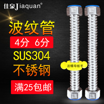 304 stainless steel bellows 4 points high pressure explosion-proof water heater cold and hot household tap water inlet pipe general promotion