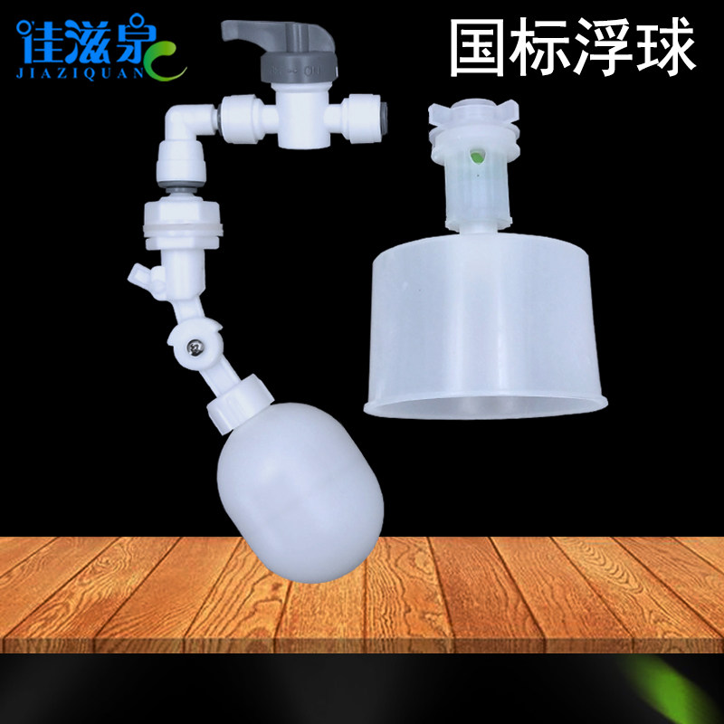 Float water level controller water dispenser bucket small Unicom automatic moisturizing water purifier 2 points universal accessories