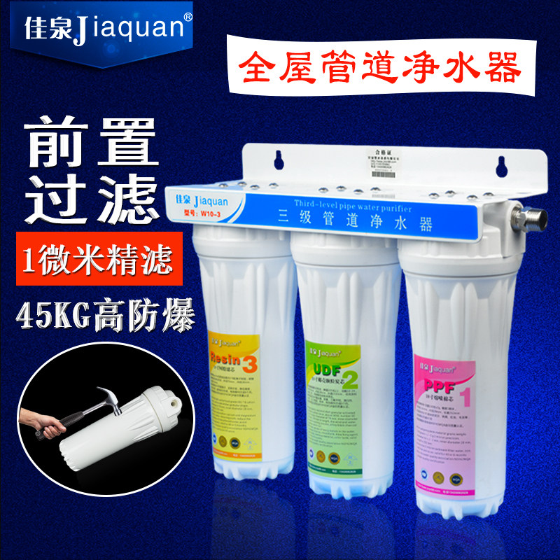 Ice maker water purifier pre-filter tap water inlet milk tea machine washing machine water heater three-stage water purifier