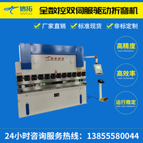 Bending machine hydraulic plate material numerical control bending machine press plate machine press bending electromechanical liquid numerical control double servo drive bending machine
