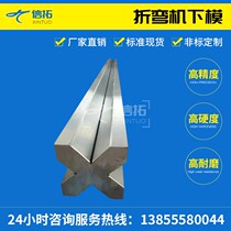 Numerical control bending machine mould standard upper and lower knife die sharp knife bending knife arc die section difference no-mark single v double v die hydraulic