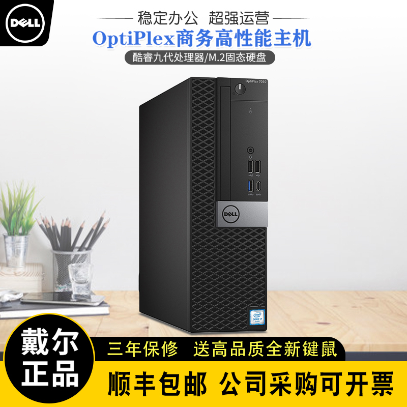 Dell Dell Brand Original Desktop Host Office Home Business Computer I3I5I7 Full Set of Small Hosts Dell Dell Brand Original Desktop Host Office Home Business Computer I3I5I7 Full Set of Small Hosts