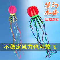 Software Yifei big jellyfish breeze kite 2020 new kite Adult childrens big kite Weifang kite