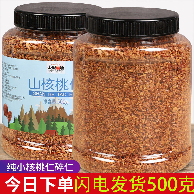 New goods Lianan Walnut 500g net weight small walnut nut crumble packed zero special food nut frying goods