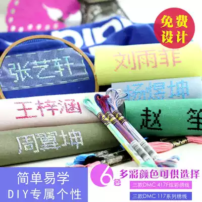 Cross stitch DMC water-soluble cloth Magic cloth novice children primary school students simple embroidery clothes repair program embroidery name