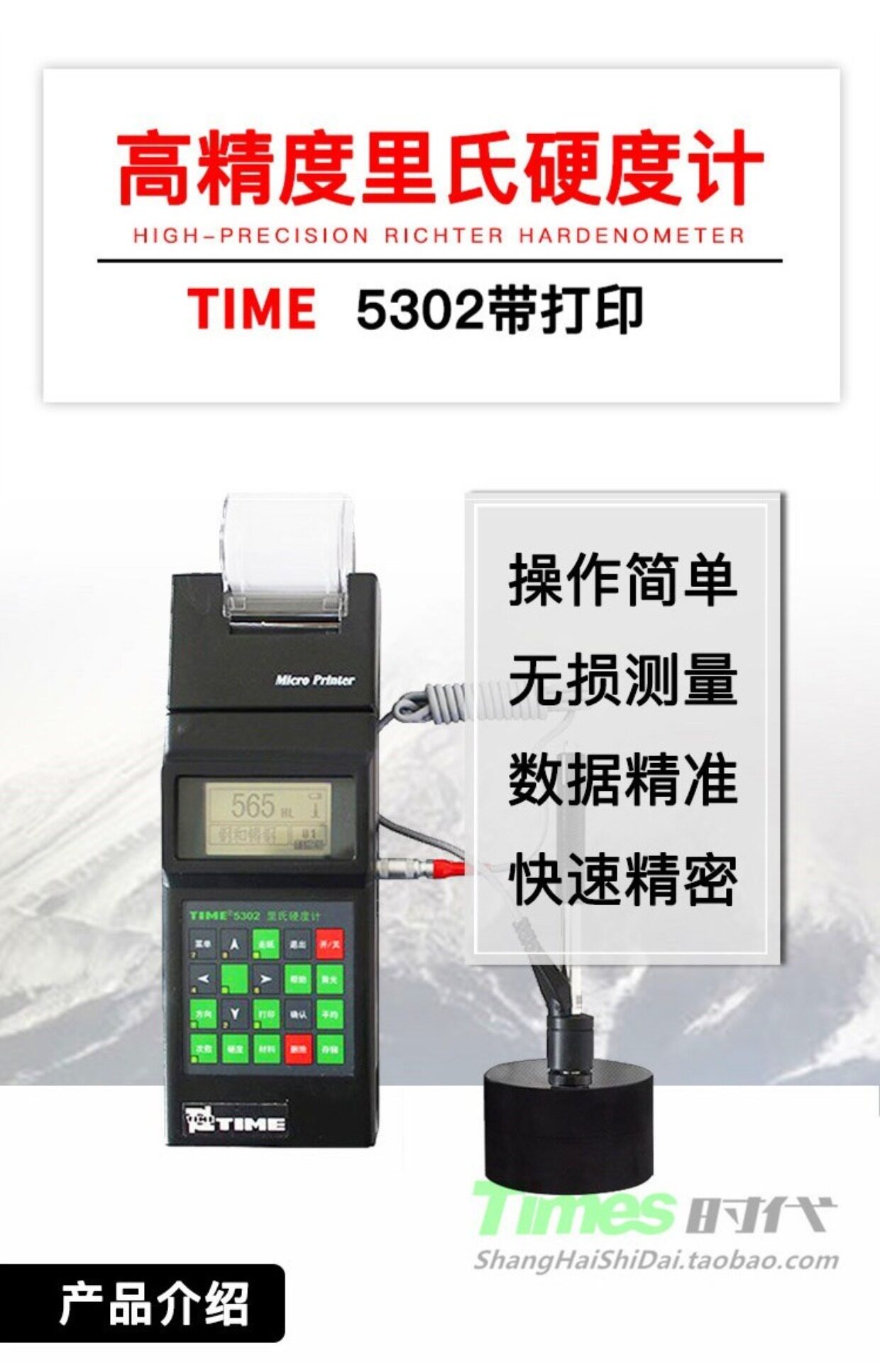 Твердомер 北京时代time5302可携式数显布氏洛氏维氏硬度计 th140里氏硬度计 Era