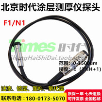 Beijing Times TT260 TT270 coating paint film galvanizing coating thickness gauge probe F1 N1 probe