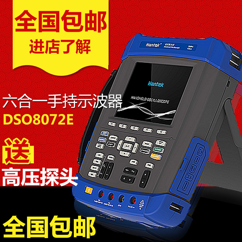 Qingdao Hantai DSO8072E DSO8102E DSO8152E DSO8202E dual channel handheld oscilloscope