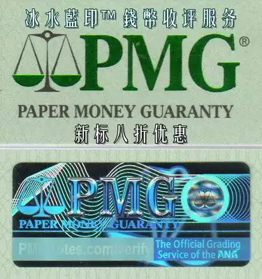 PMG new standard banknote rating evaluation service 20% discount (ice water blue print trade coins) Shanghai sent for review