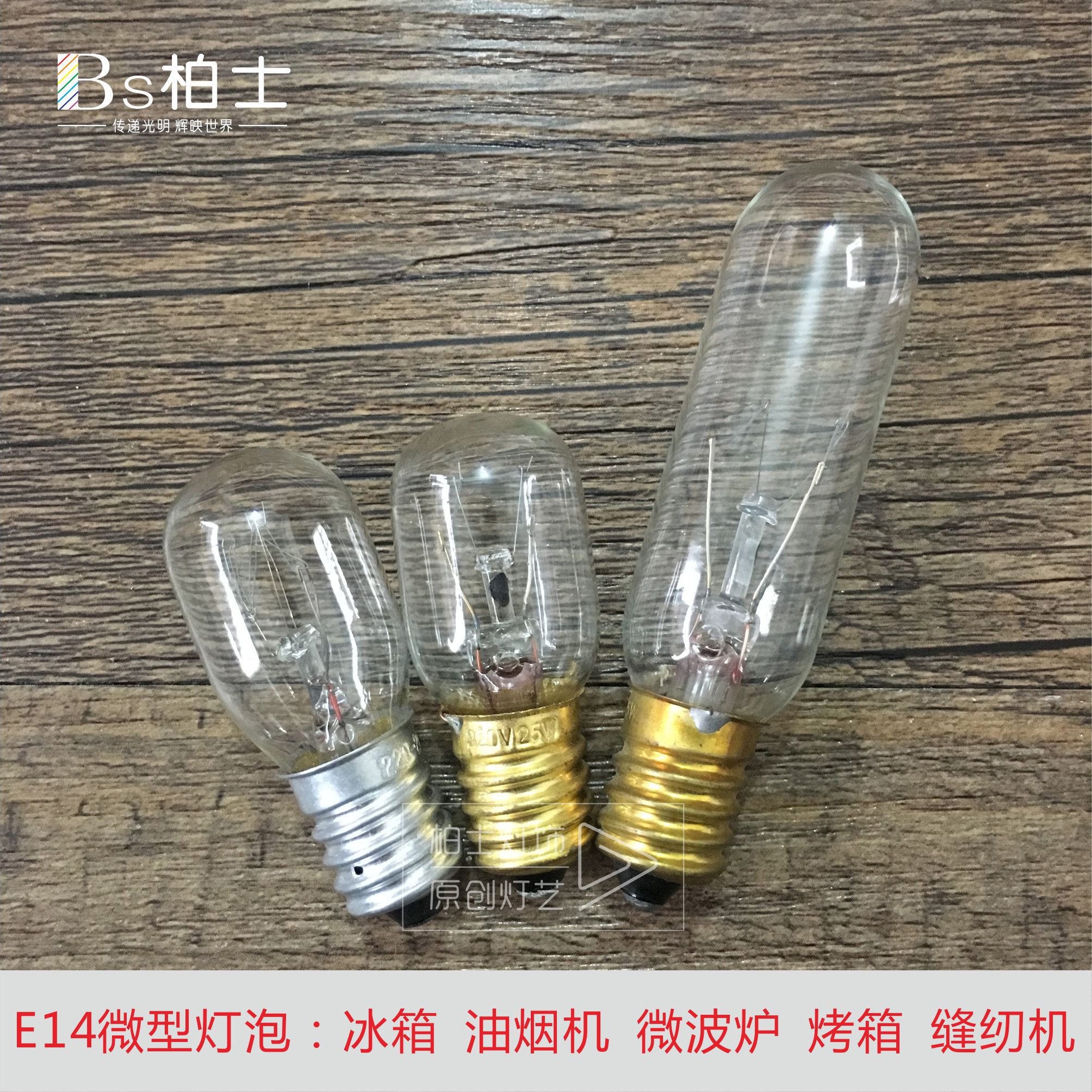 E14 screw mouth tungsten filament bulb small table lamp refrigerator bulb range hood oven salt bulb 15W25 watt incandescent lamp