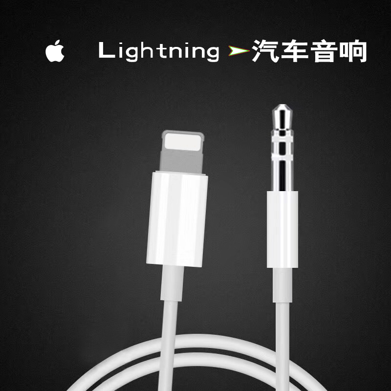 Vehicle Lightning Lightning interface turns AUX3 5mm Notre Dame Audio switching line support upgrade