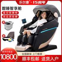 Lelkon 988RS Massage Chair Household full body automatic multi - function space luxury class smart electric sofa