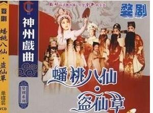 (Genuine) Wu Opera VCD 
