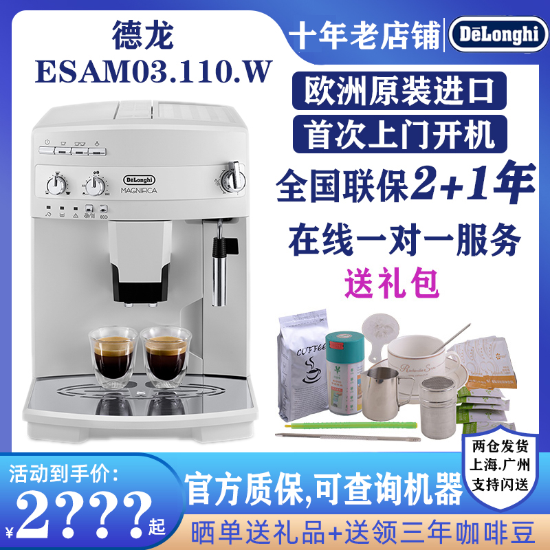 Delonghi ESAM03 110 W Automatic coffee machine Small household pure white design body