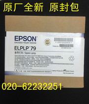 Original package Epson Epson projector lamp ELPLP79 CB-570 CB-575W CB-575Wi